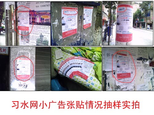习水网小广告张贴情况实拍