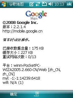 谷歌手机地图中国版发布2.2.1.4版