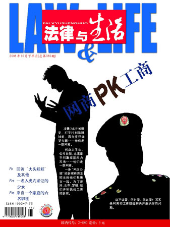 北京6网商PK工商叫板“网店新规”