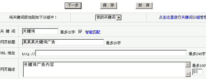 百度经典版竞价后台创建一个欲投放的关键词