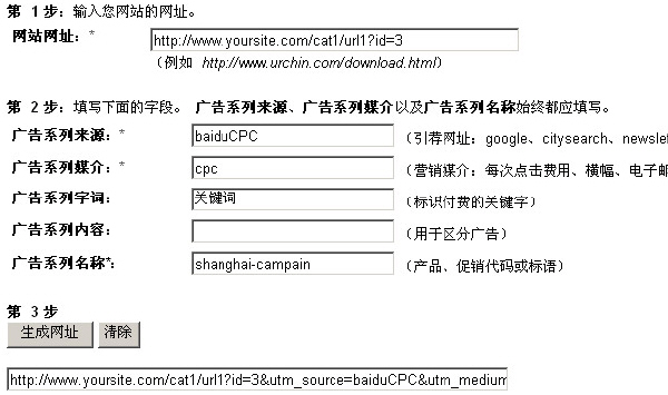 利用 Google Analytics 的网址构建器标注 URL 访问来源
