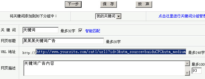 添加了 Google Analytics UTM 参数的百度关键词 URL