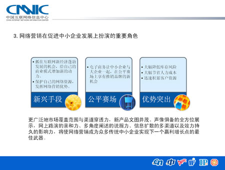 王恩海：网络营销市场潜力巨大有待发掘