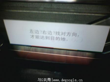 Google谷歌中国在广州地铁疯狂投放广告
