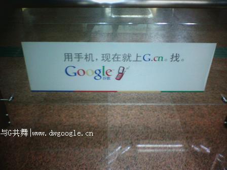 Google谷歌中国在广州地铁疯狂投放广告