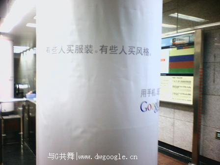 Google谷歌中国在广州地铁疯狂投放广告