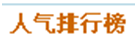 点此在新窗口中查看原始图片