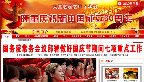 新华网将推出大型多媒体立体直播页面 全程直播庆典盛况 