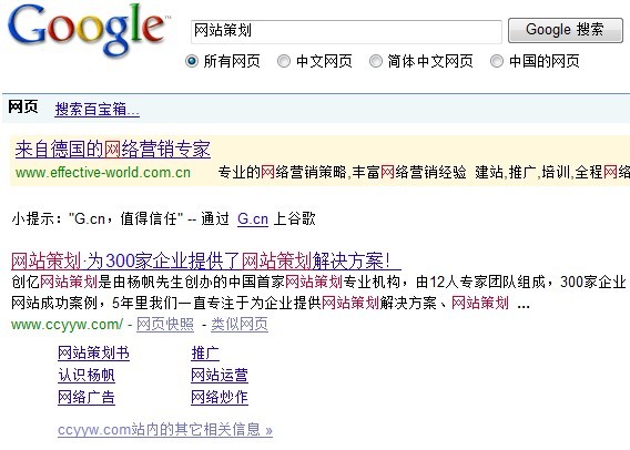 GoogleSitelinks效果图之杨帆老师的网站策划博客