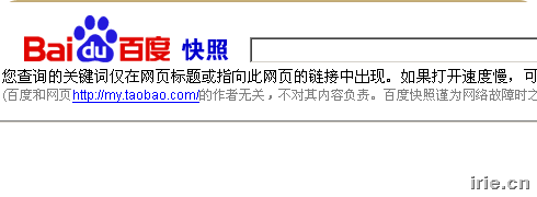 淘宝首页的百度快照