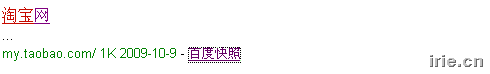 淘宝网首页出现在百度搜索结果中