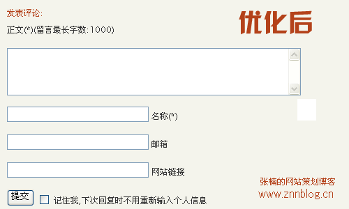 张楠：提高用户参与度评论优化