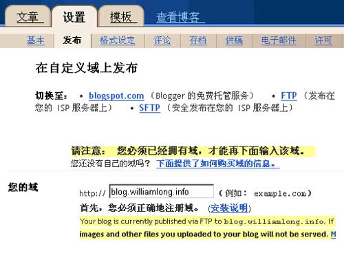 设置Blogger功能