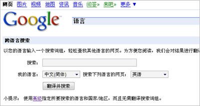 谷歌推出跨语言搜索服务 扩大搜索范围(图)