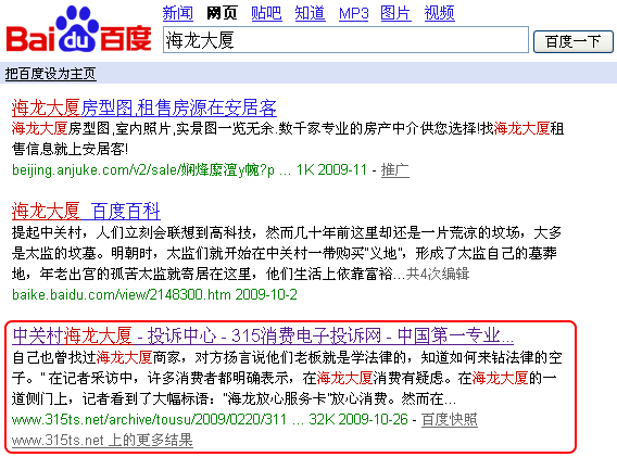 海龙大厦搜索结果