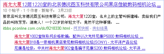 海龙大厦负面新闻
