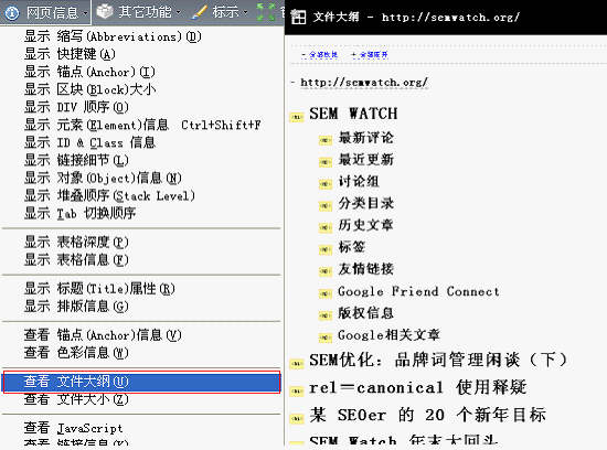 图片3 用Web Developer工具栏发现 SEO 问题的 7 个方法 