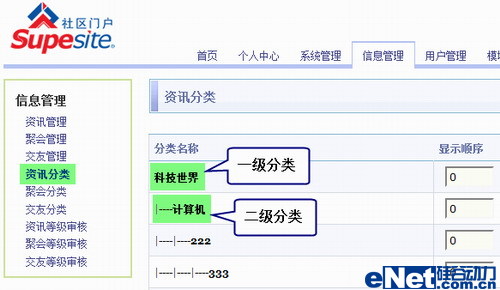 详解SupeSite7.0如何显示子分类信息