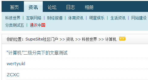 详解SupeSite7.0如何显示子分类信息