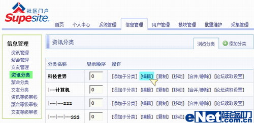 详解SupeSite7.0如何显示子分类信息