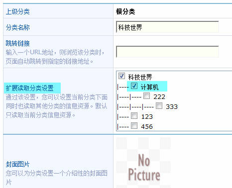 详解SupeSite7.0如何显示子分类信息