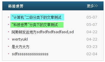 详解SupeSite7.0如何显示子分类信息
