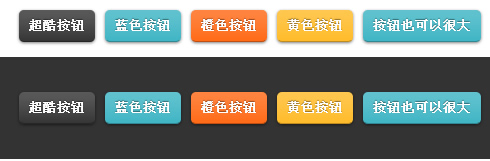 css超酷按钮演示