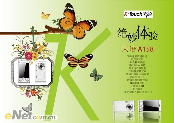Illusttator CS4 <a href='http://product.enet.com.cn/price/plist97.shtml' target='_blank' class='article'>手机</a>广告招贴设计