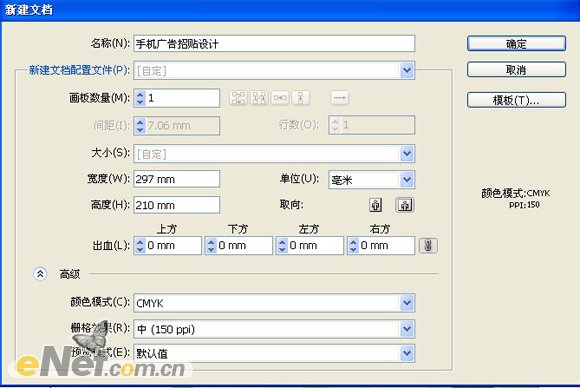 Illusttator CS4 <a href='http://product.enet.com.cn/price/plist97.shtml' target='_blank' class='article'>手机</a>广告招贴设计