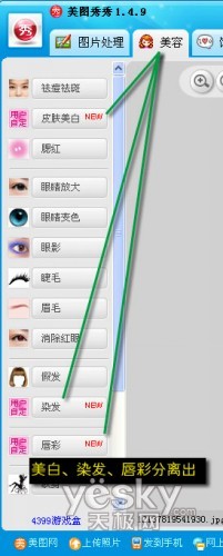 美图秀秀实现皮肤美白、染发、唇彩功能