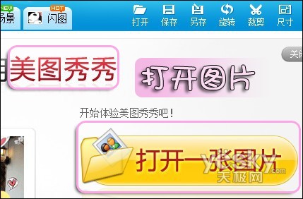 用美图秀秀打造非主流炫彩风格