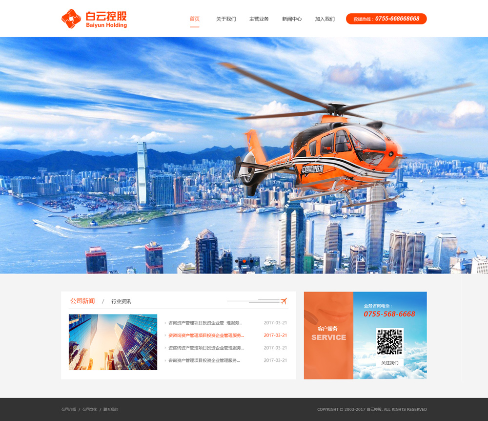白云控股集团网站建设项目