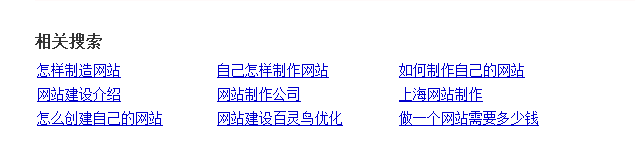 网站建设相关