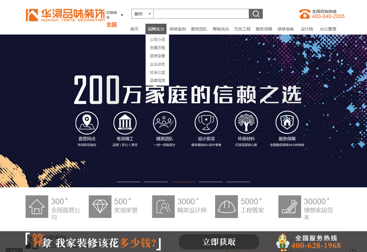 华浔网站建设