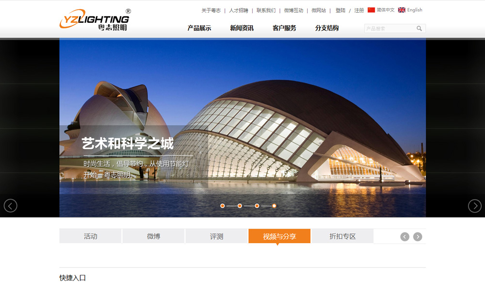 家电电器网站建设