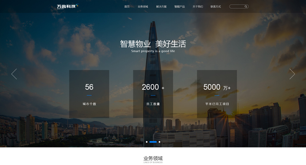 智能家居网站建设制作