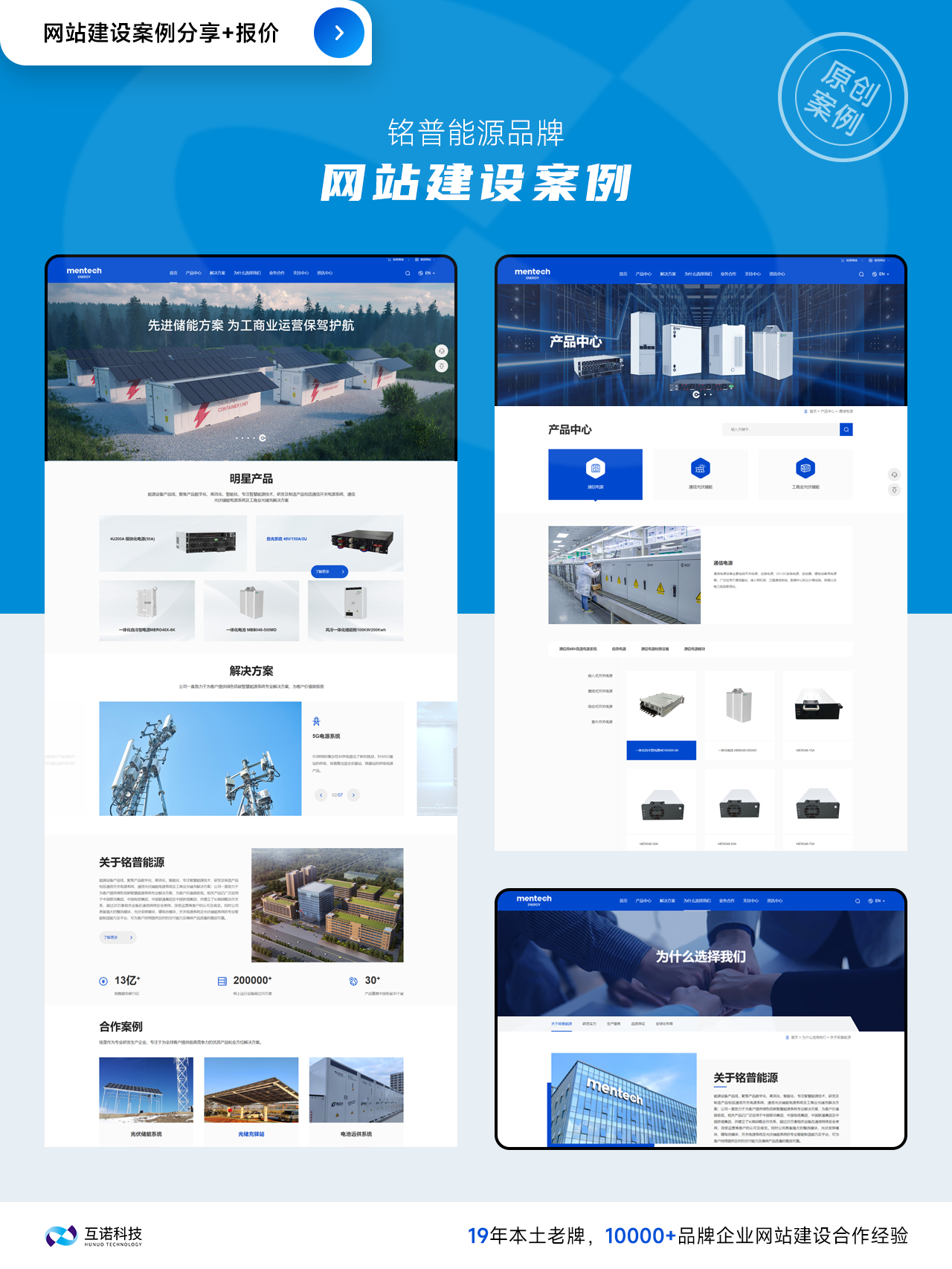 互诺网站建设案例