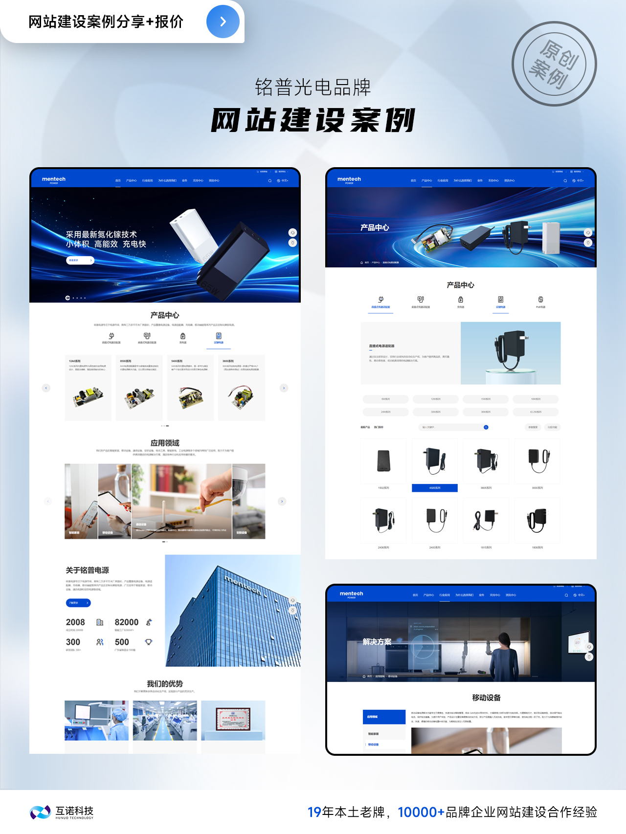 互诺网站建设案例