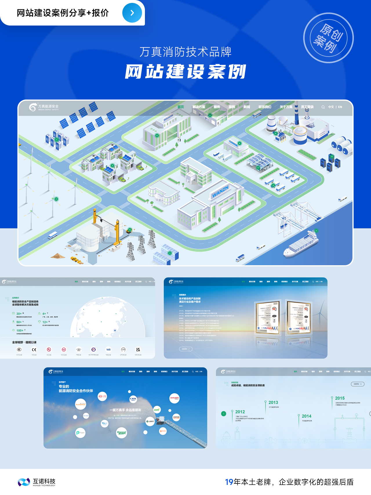 互诺网站建设案例