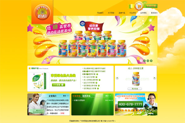 广州市恩臣生物科技有限公司网站建设项目--互诺科技