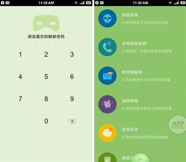 这样给微信上锁 能骗过99%的人
