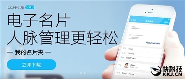安卓QQ 6.3正式版发布：全新功能 必升！