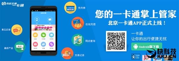 北京公交一卡通APP上线：可手机充值