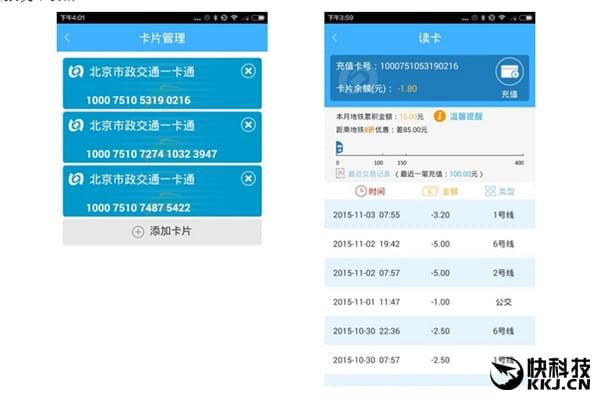 北京公交一卡通APP上线：可手机充值