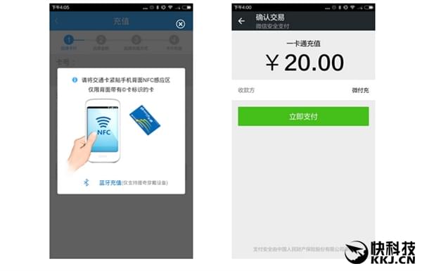 北京公交一卡通APP上线：可手机充值
