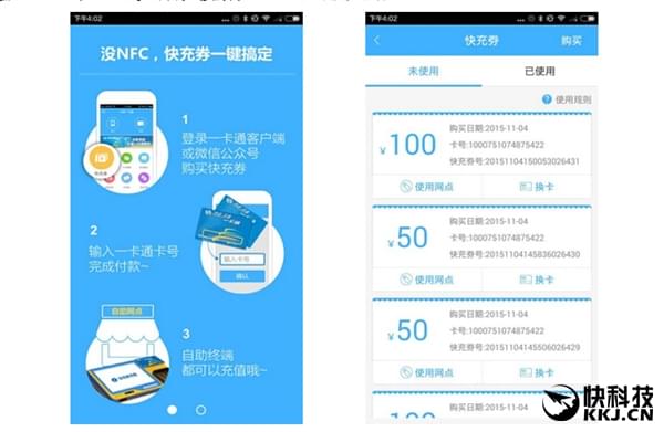 北京公交一卡通APP上线：可手机充值