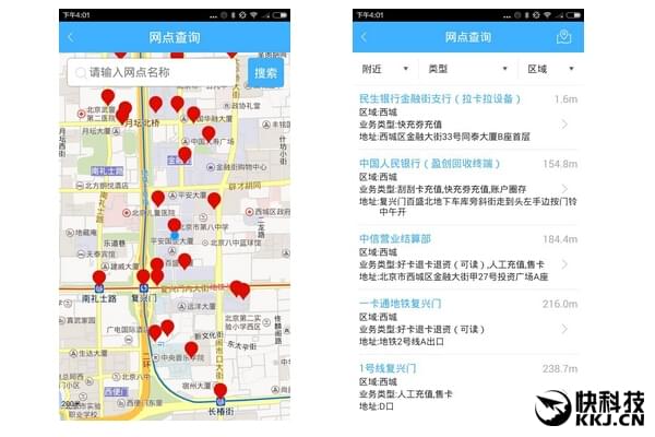 北京公交一卡通APP上线：可手机充值