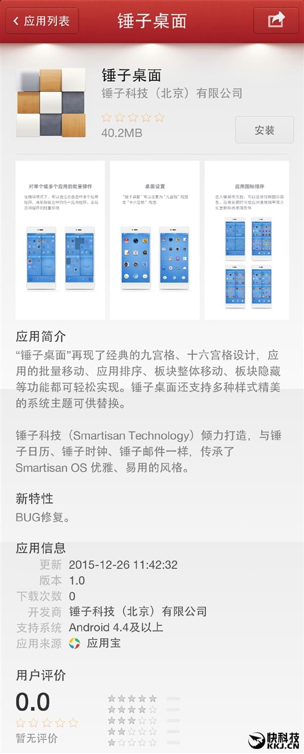不刷机体验老罗式UI：锤子桌面公开下载