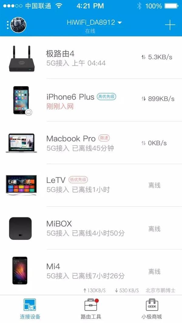 极路由手机APP 6.0正式发布：上网速度更快