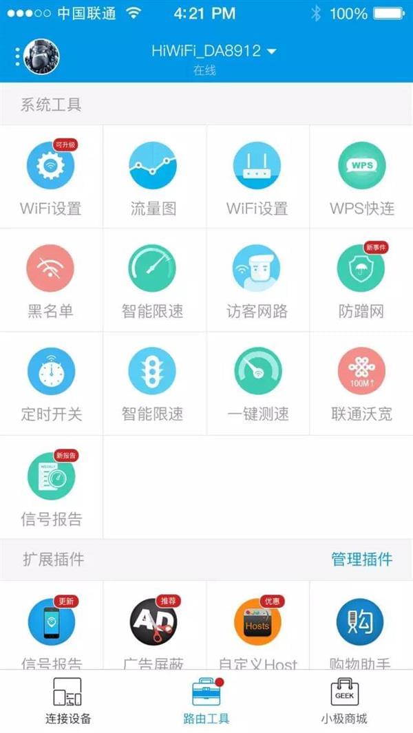 极路由手机APP 6.0正式发布：上网速度更快